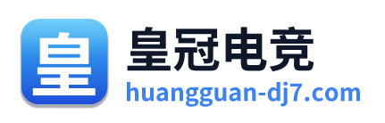 皇冠电竞